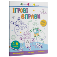 Ігрові вправи. Математика. Письмо. Читання 